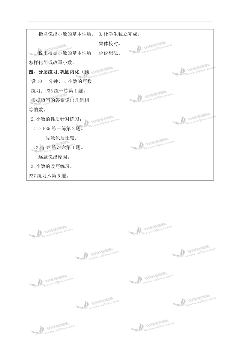 （苏教版）五年级数学上册教案 小数的性质练习.doc_第3页