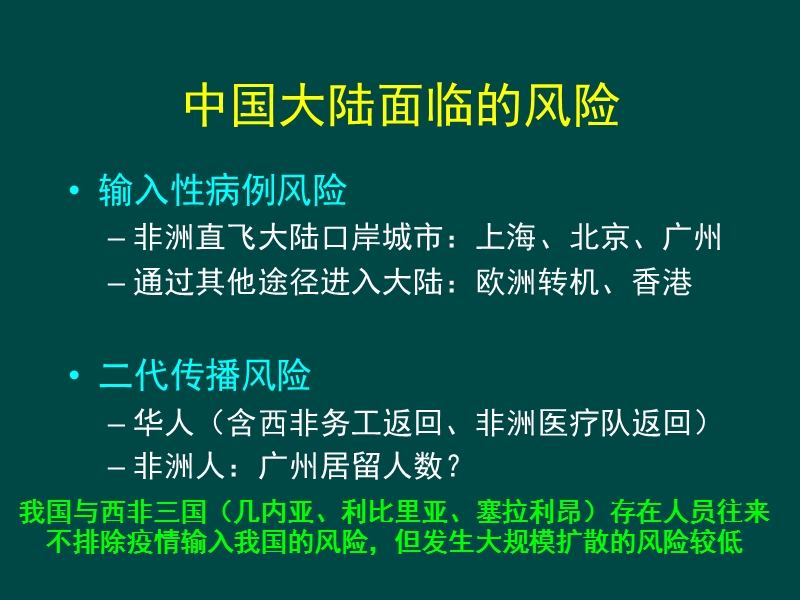 埃博拉出血热相关病例临床检验-医院感染防控.ppt_第3页