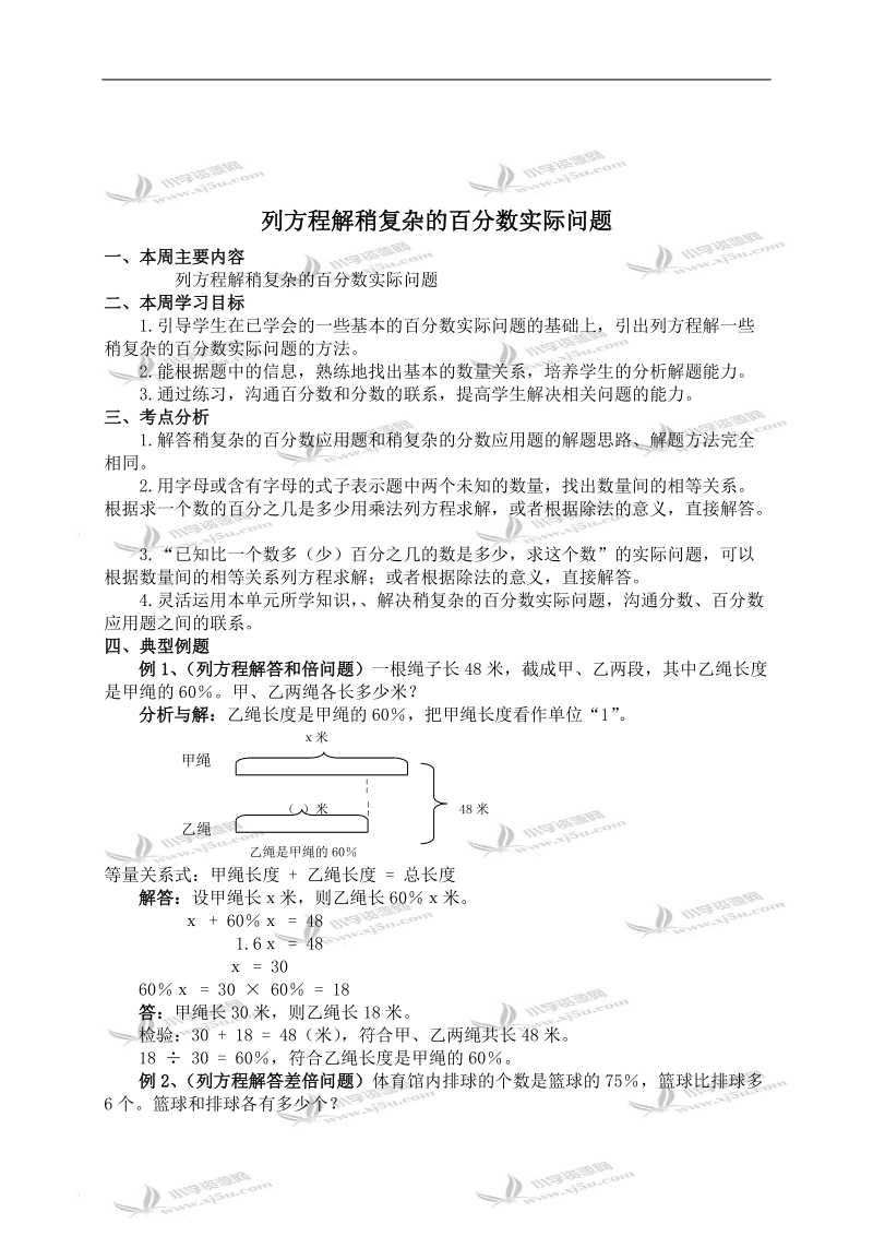 （苏教版）六年级数学下册教案 列方程解稍复杂的百分数实际问题（8）.doc_第1页