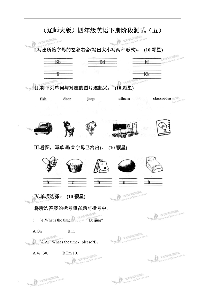 （辽师大版）四年级英语下册阶段测试（五）.doc_第1页