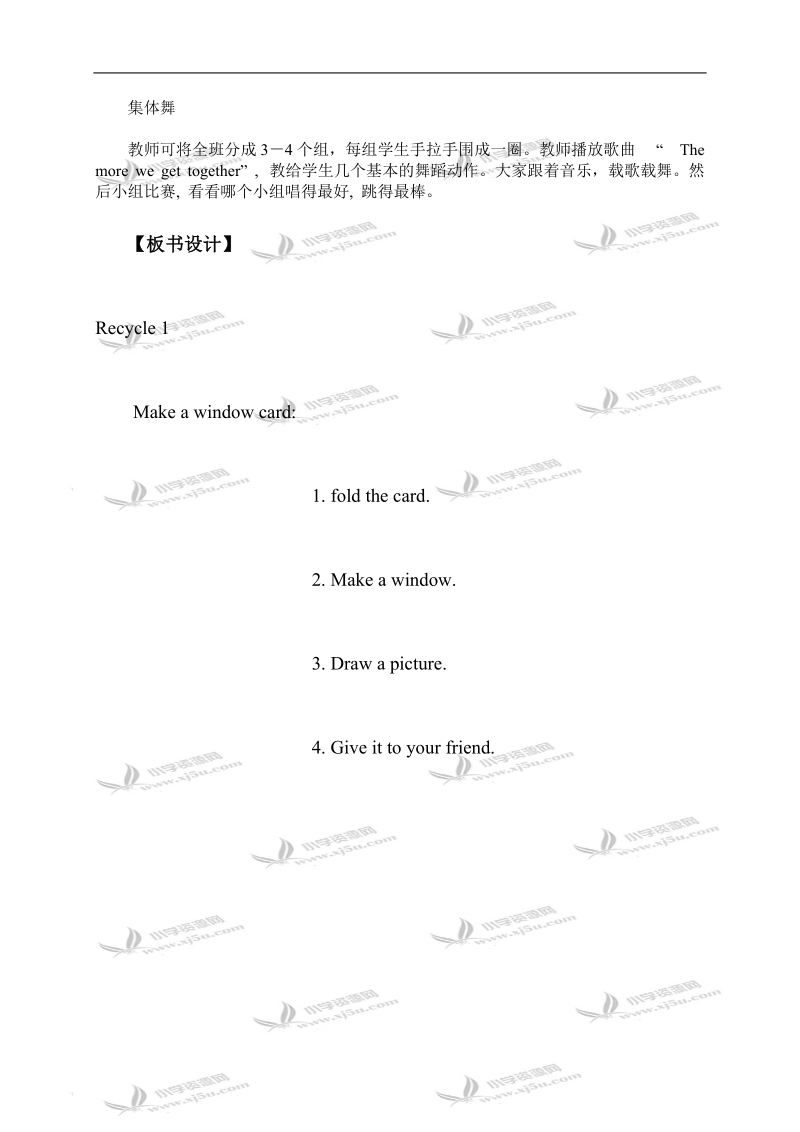 （人教pep）三年级英语下册教案 recycle 1 第三课时.doc_第3页