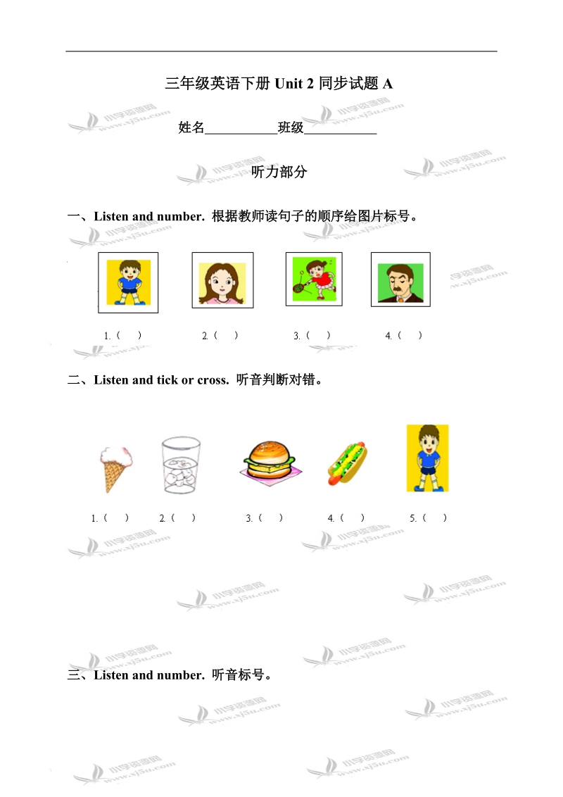 （人教pep）三年级英语下册unit 2同步试题a.doc_第1页