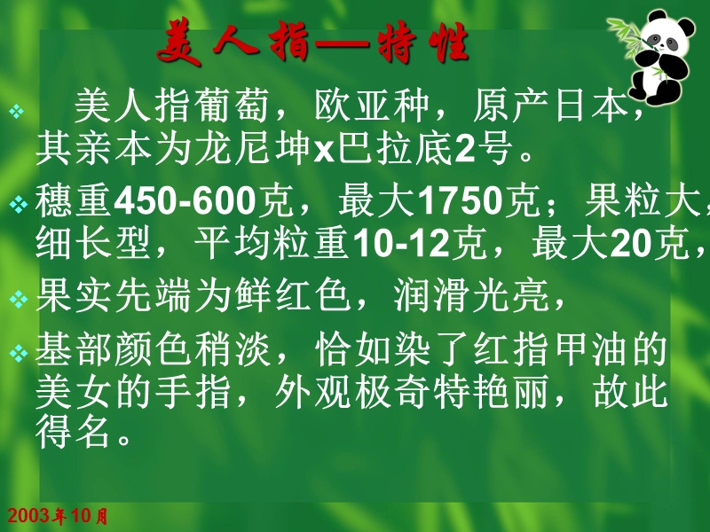 美人指葡萄的栽培.ppt_第3页