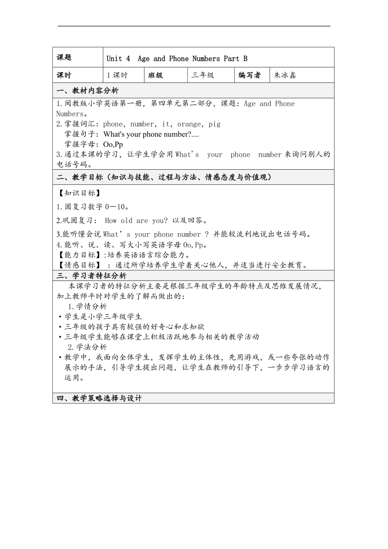 （闽教版）三年级英语上册教案 unit 4  part b.doc_第1页