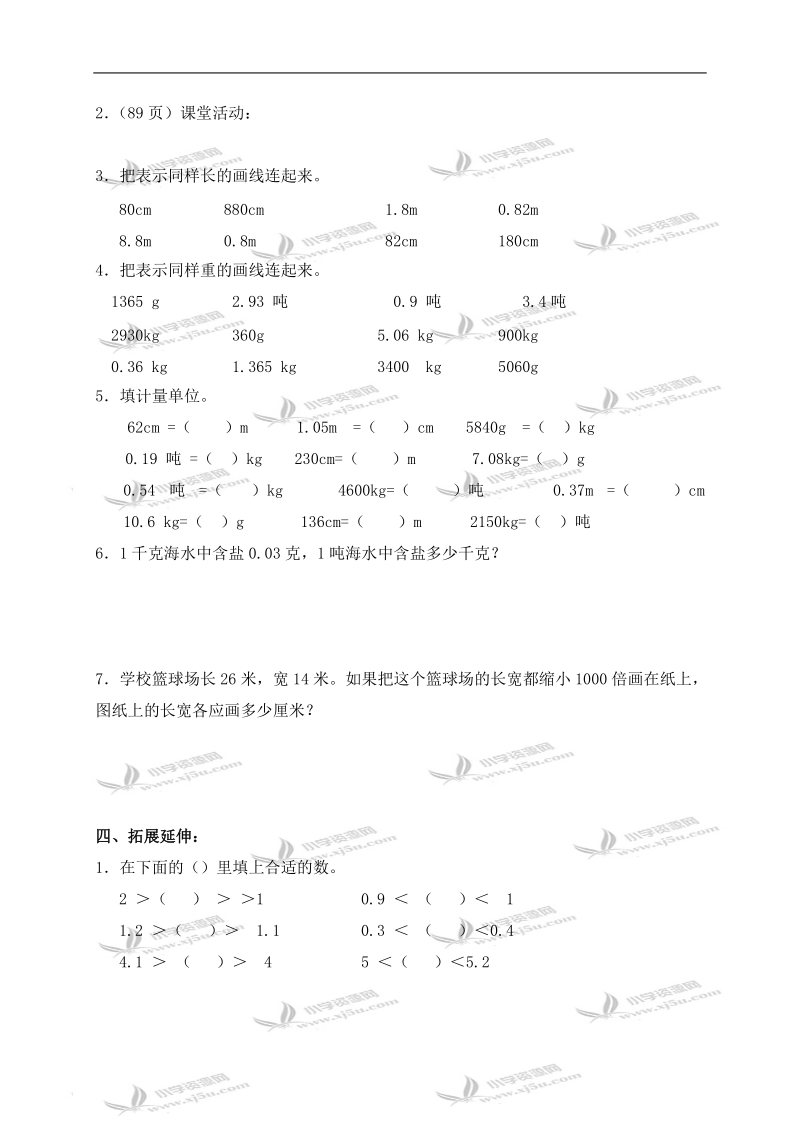 （西师大版）四年级数学下册导学稿 生活中的小数 1.doc_第2页