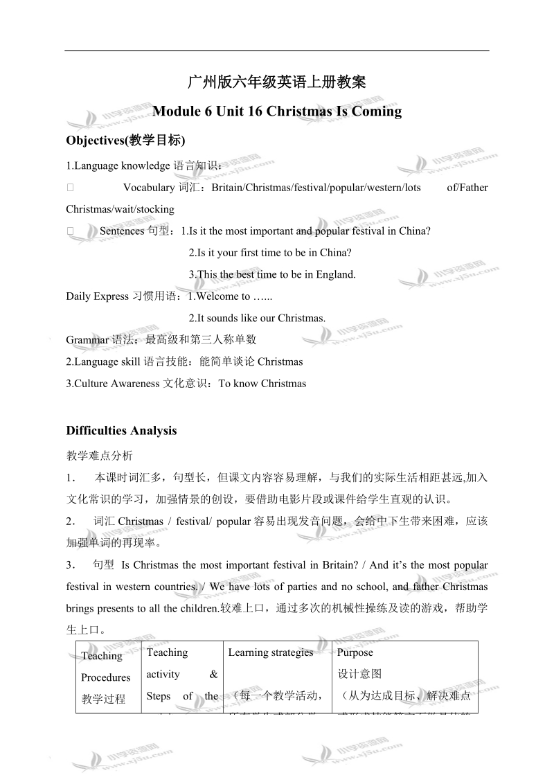 （广州版）六年级英语上册教案 module6 unit16(2).doc_第1页