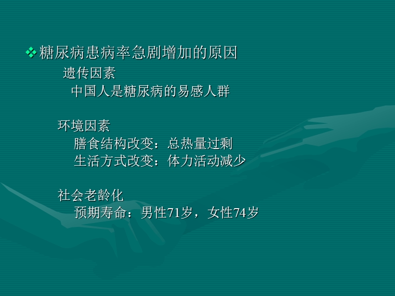 糖尿病相关防治指南.ppt_第3页