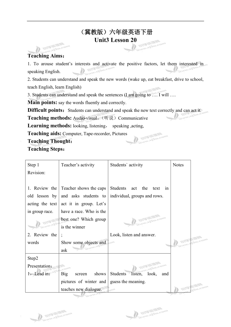 （冀教版）六年级英语下册教案 unit 3 lesson 20(4).doc_第1页