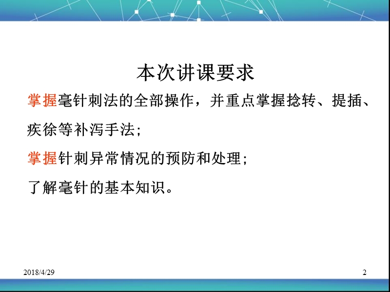 中医针灸刺法-康复医学科.ppt_第2页