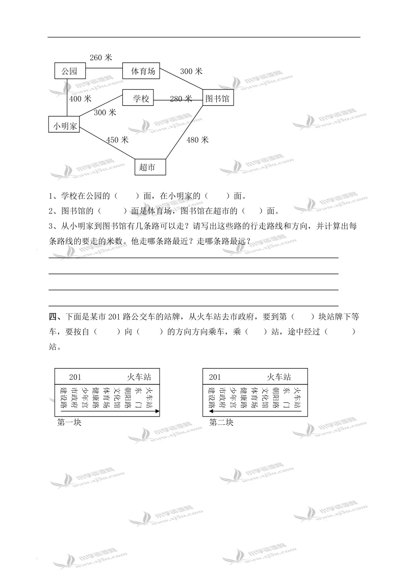 （苏教版）二年级数学下册   认识线路图.doc_第2页