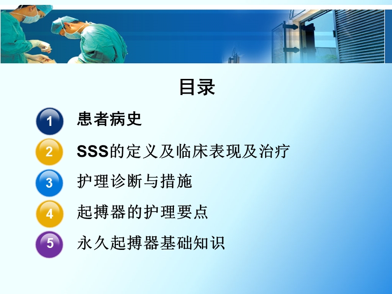 永久起搏器病人的护理查房(修改).ppt_第2页