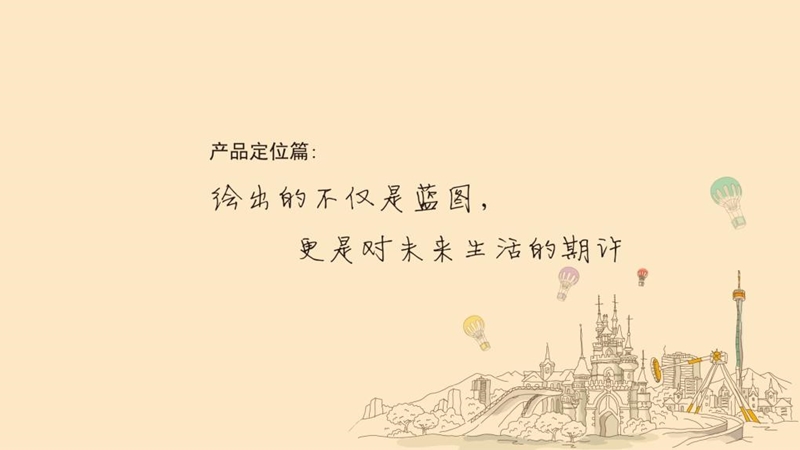 2012年江苏南通华强城营销策略报告（141页）.pptx_第3页