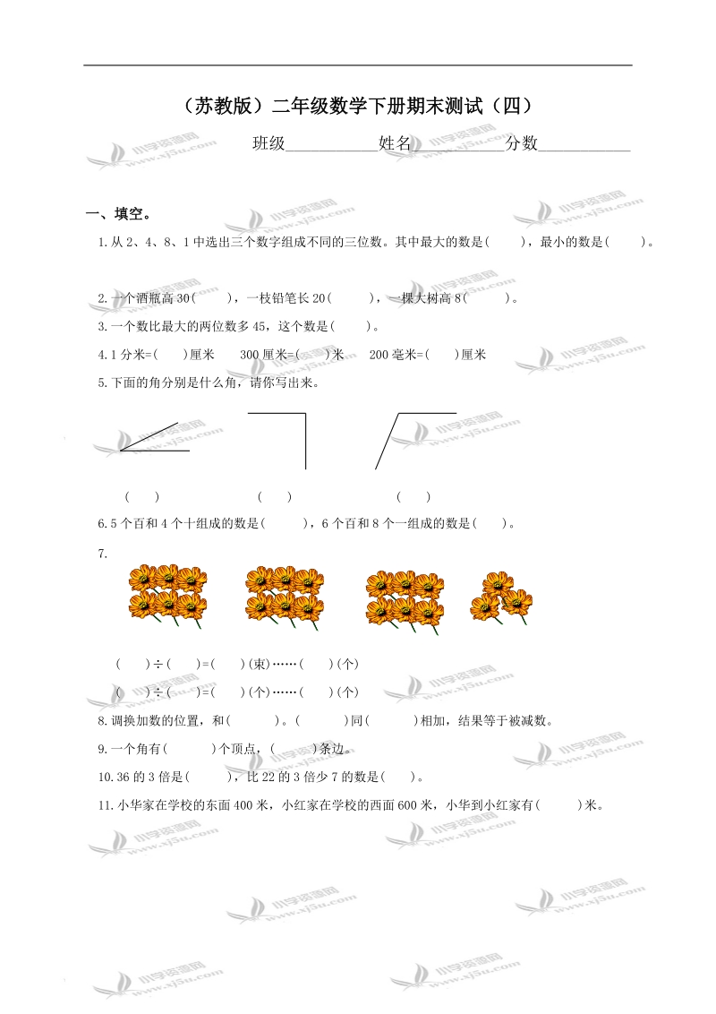 （苏教版）二年级数学下册期末测试（四）.doc_第1页