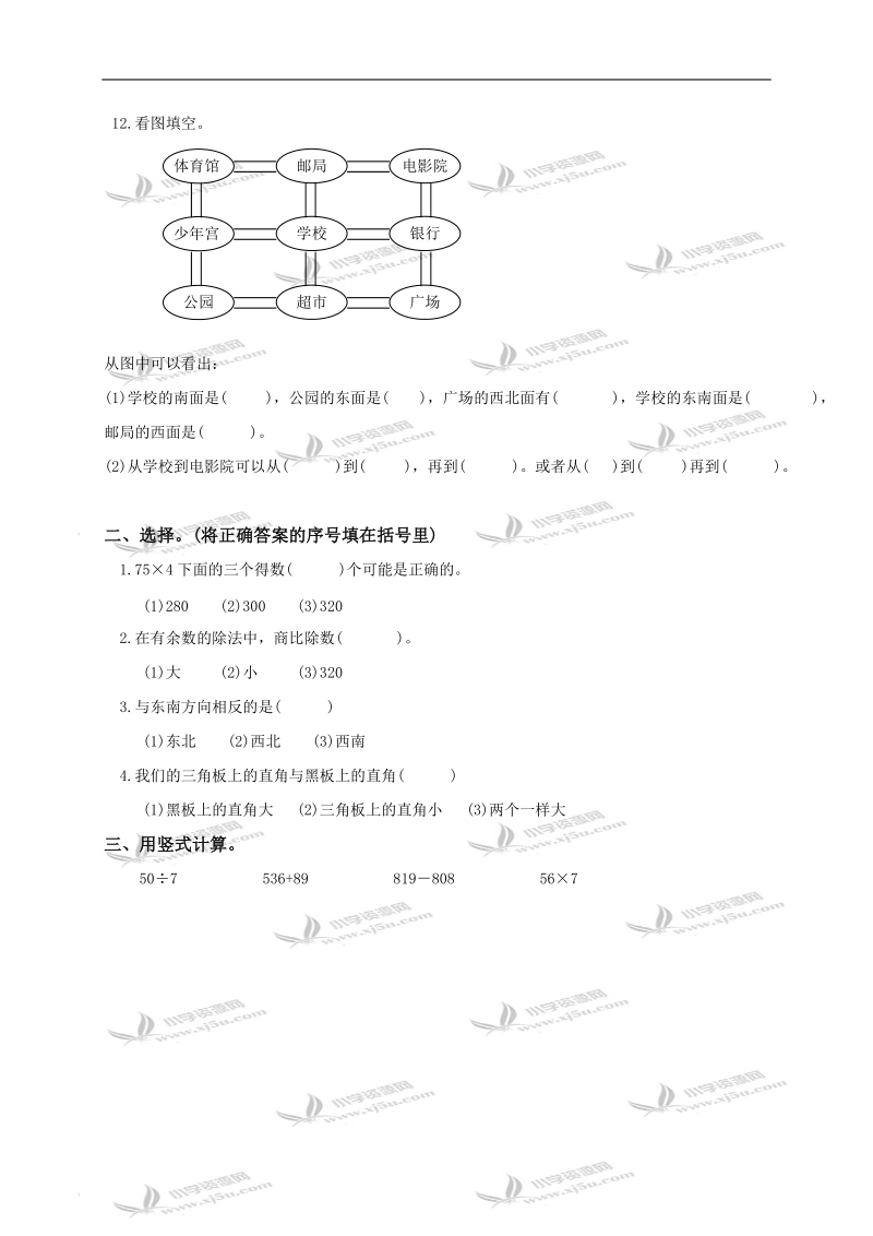 （苏教版）二年级数学下册期末测试（四）.doc_第2页