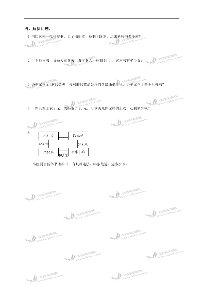 （苏教版）二年级数学下册期末测试（四）.doc_第3页