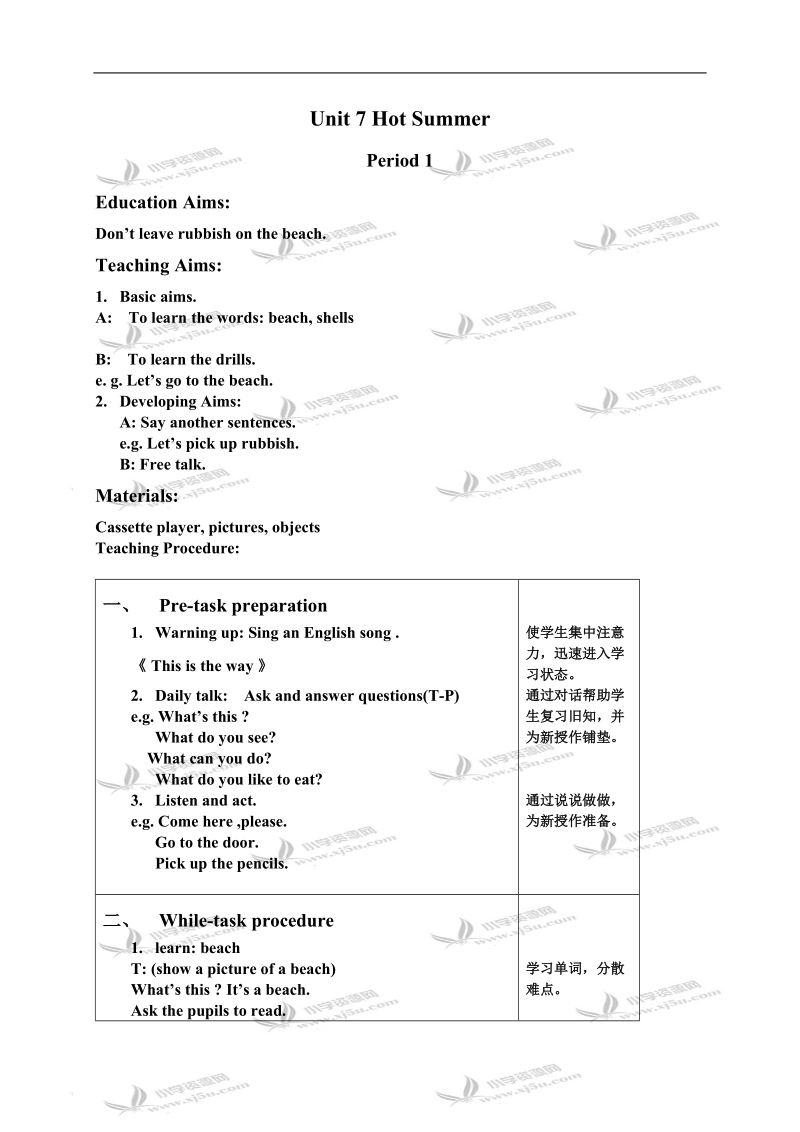 （沪教版）二年级英语教案 2b unit7 hot summer.doc_第1页