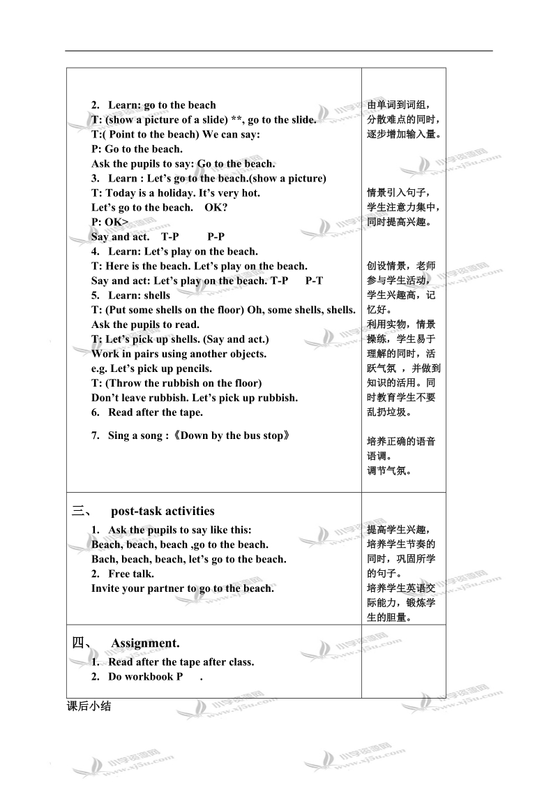 （沪教版）二年级英语教案 2b unit7 hot summer.doc_第2页