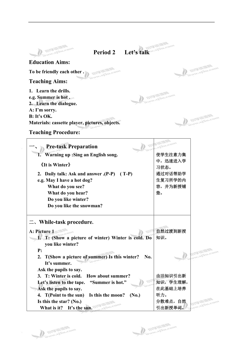 （沪教版）二年级英语教案 2b unit7 hot summer.doc_第3页