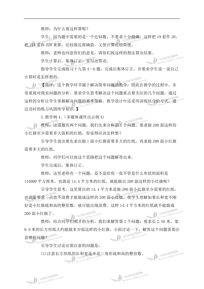 （西师大版）五年级数学上册教案 三角形的面积 1.doc_第3页