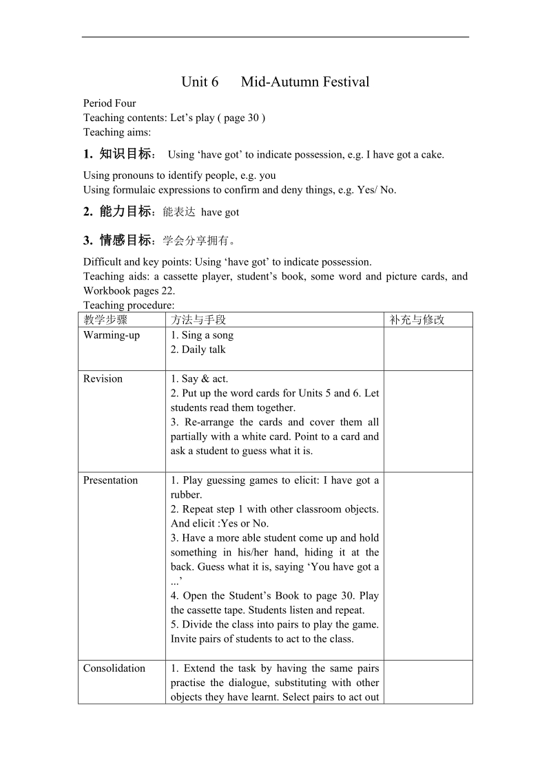 （沪教牛津版）一年级英语上册教案 unit 6 period four.doc_第1页