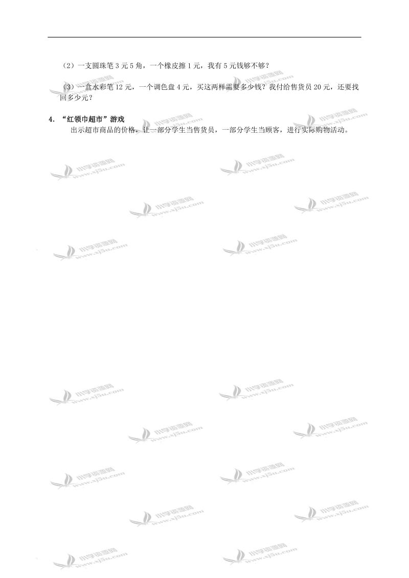 （人教新课标）一年级数学下册人民币的认识练习.doc_第2页