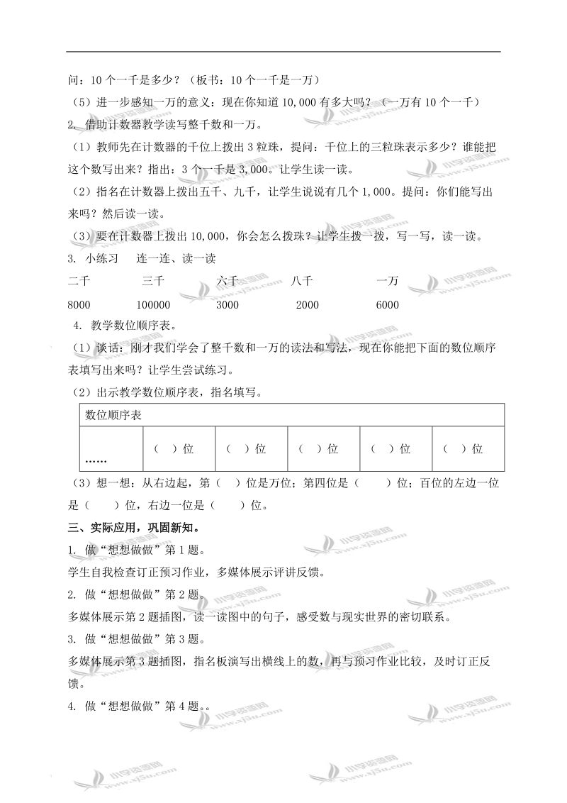 （苏教版）三年级数学上册教案 认识整千数 4.doc_第2页