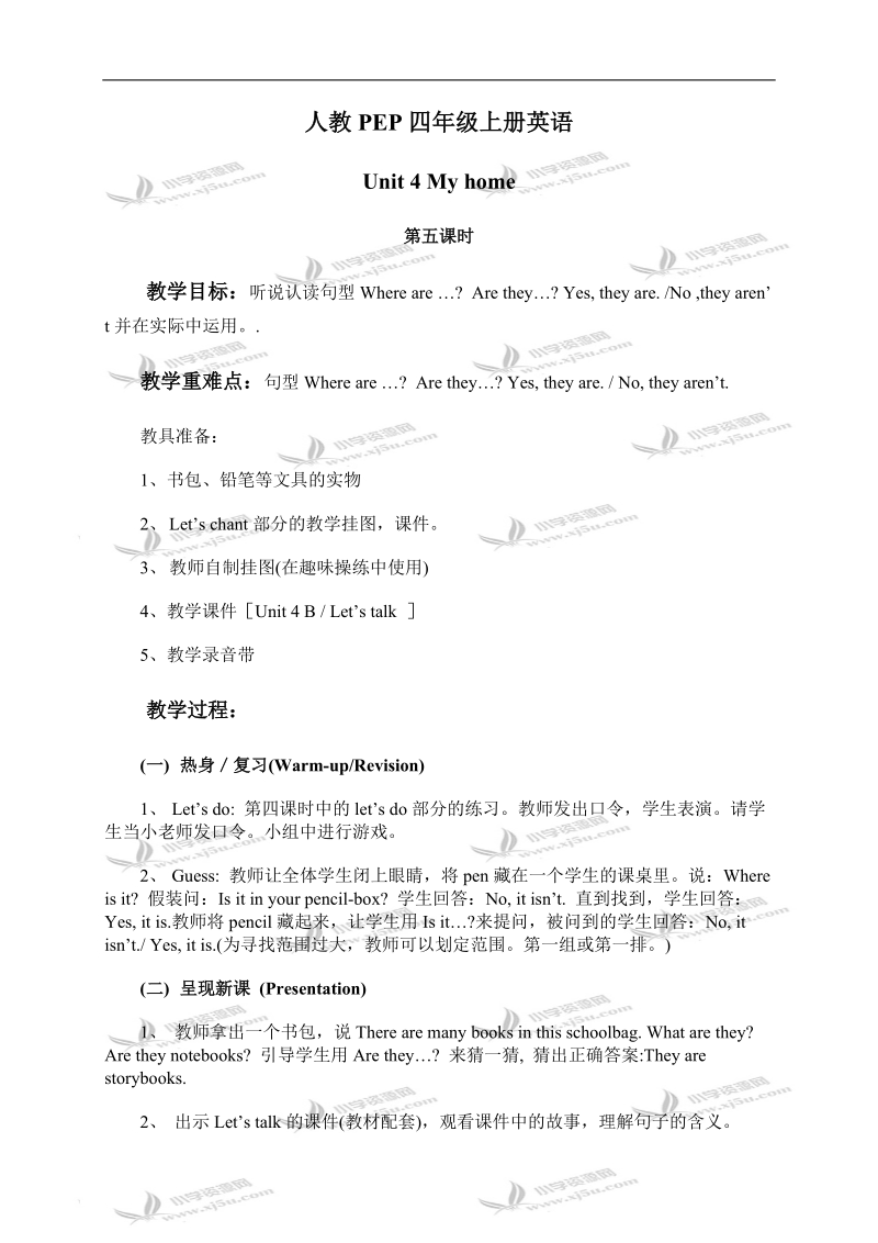 （人教pep）四年级英语上册教案 unit 4 第五课时(2).doc_第1页