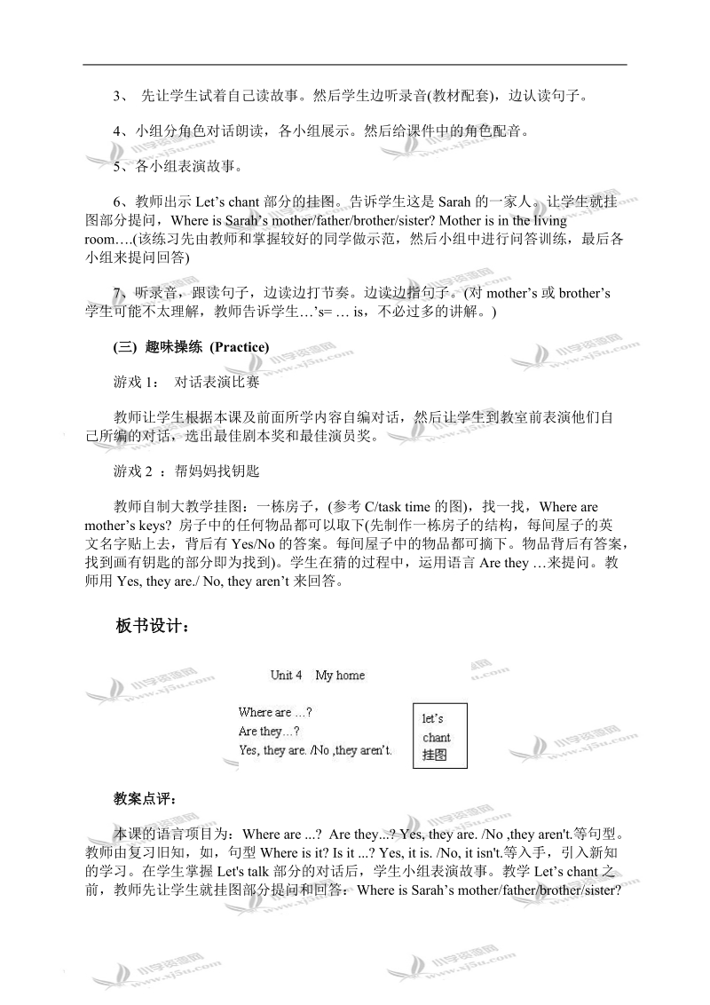 （人教pep）四年级英语上册教案 unit 4 第五课时(2).doc_第2页