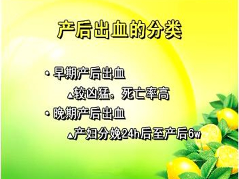 产后出血的常规处理.ppt_第3页