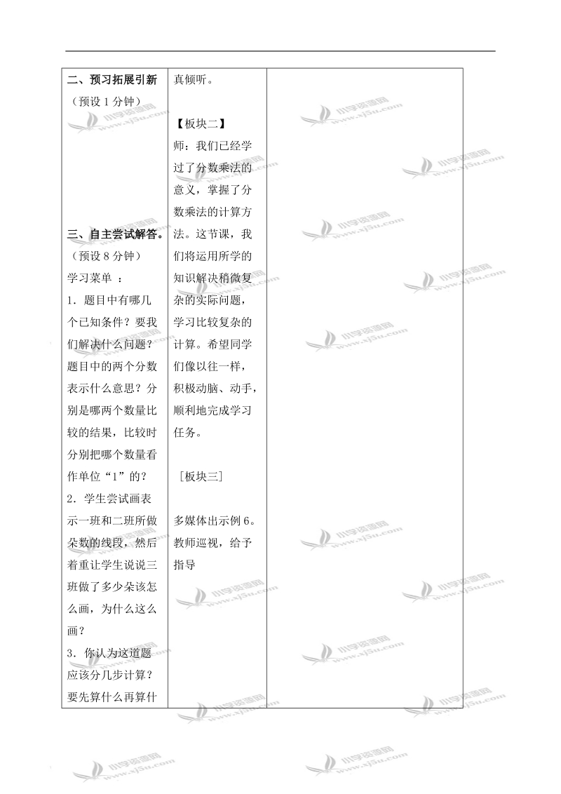 （苏教版）六年级数学上册教案 分数连乘 1.doc_第2页