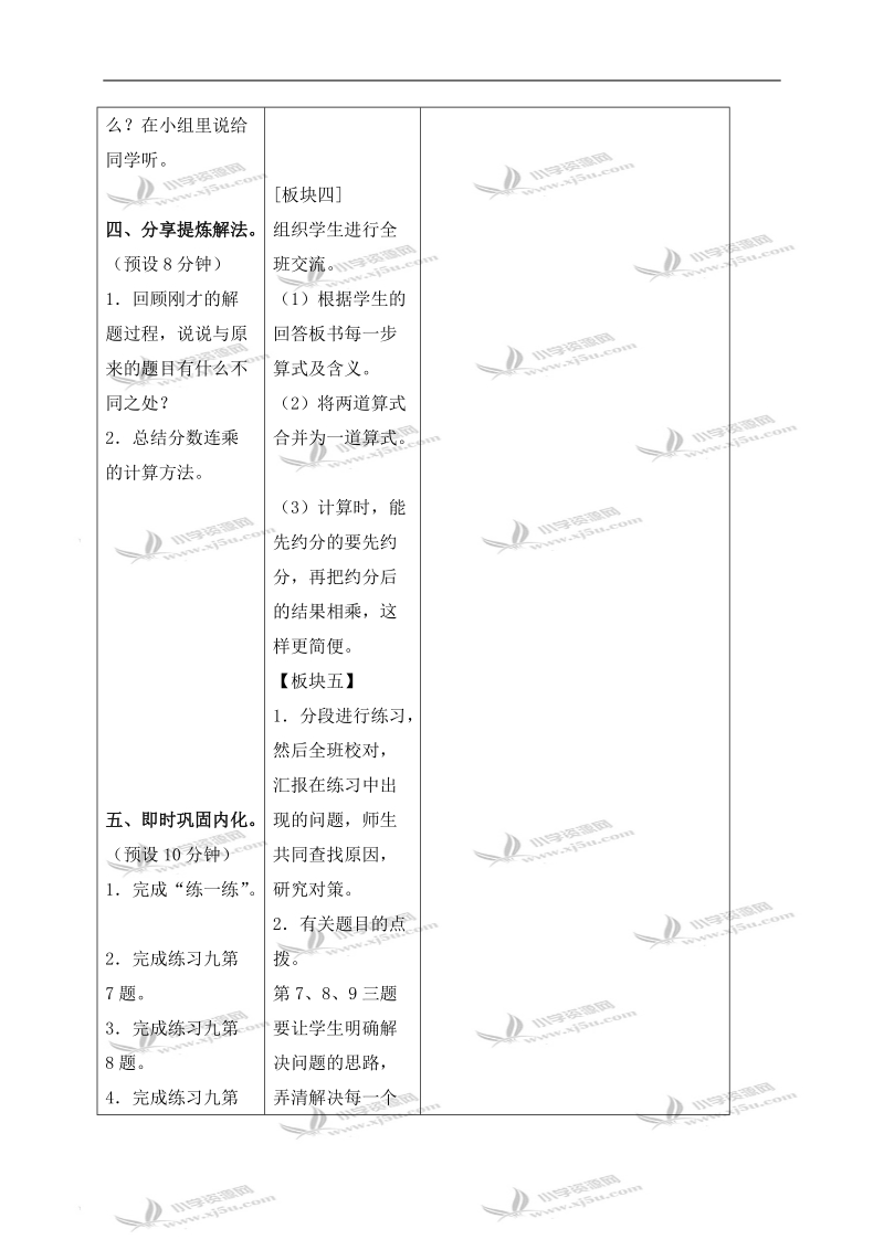 （苏教版）六年级数学上册教案 分数连乘 1.doc_第3页