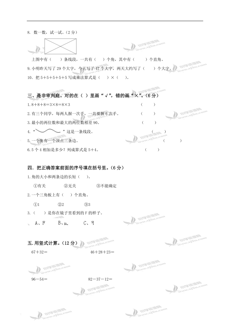 贵州省三穗县雪洞镇中心小学二年级数学上册期末测试及答案（一）.doc_第2页