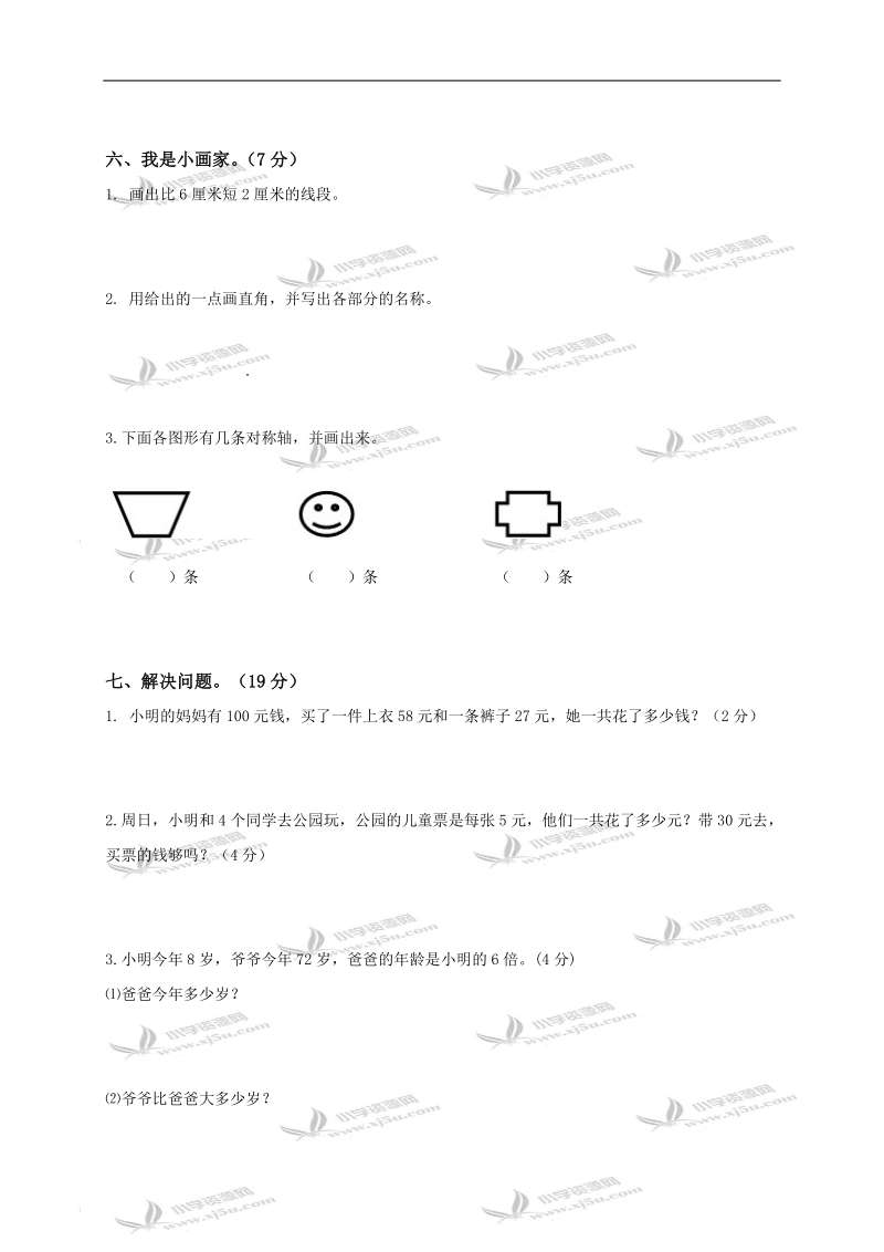 贵州省三穗县雪洞镇中心小学二年级数学上册期末测试及答案（一）.doc_第3页