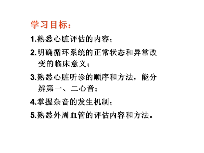 心脏评估(上课).ppt_第2页