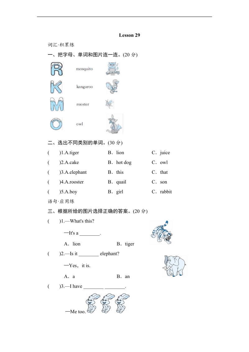 （新人教精通版）三年级英语下册同步测试 unit 5 it's a parrot-lesson 29.doc_第1页