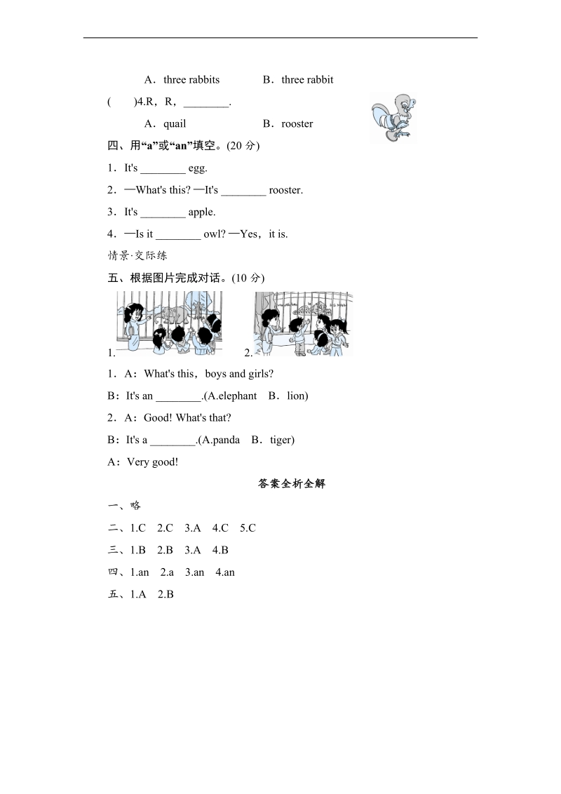 （新人教精通版）三年级英语下册同步测试 unit 5 it's a parrot-lesson 29.doc_第2页