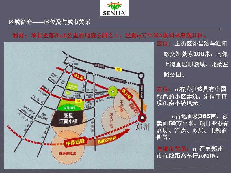 河南郑州亚星江南小镇项目考察报告.ppt_第3页