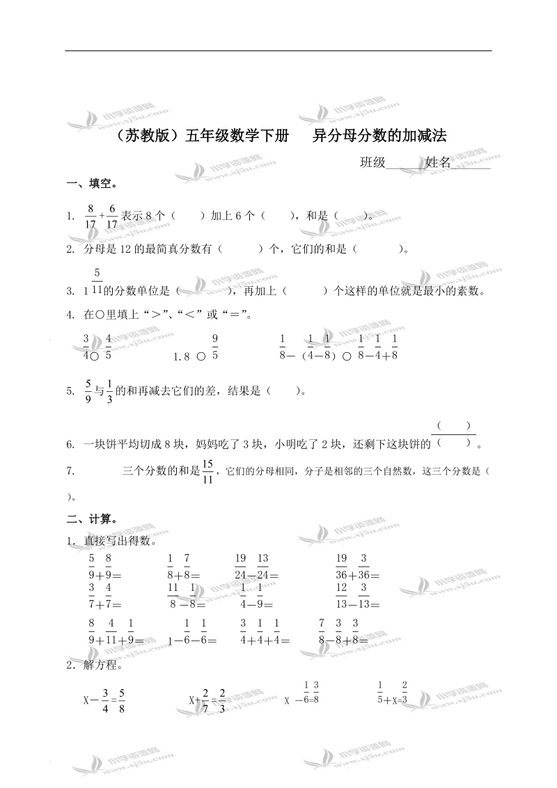 （苏教版）五年级数学下册   异分母分数的加减法（二）.doc_第1页