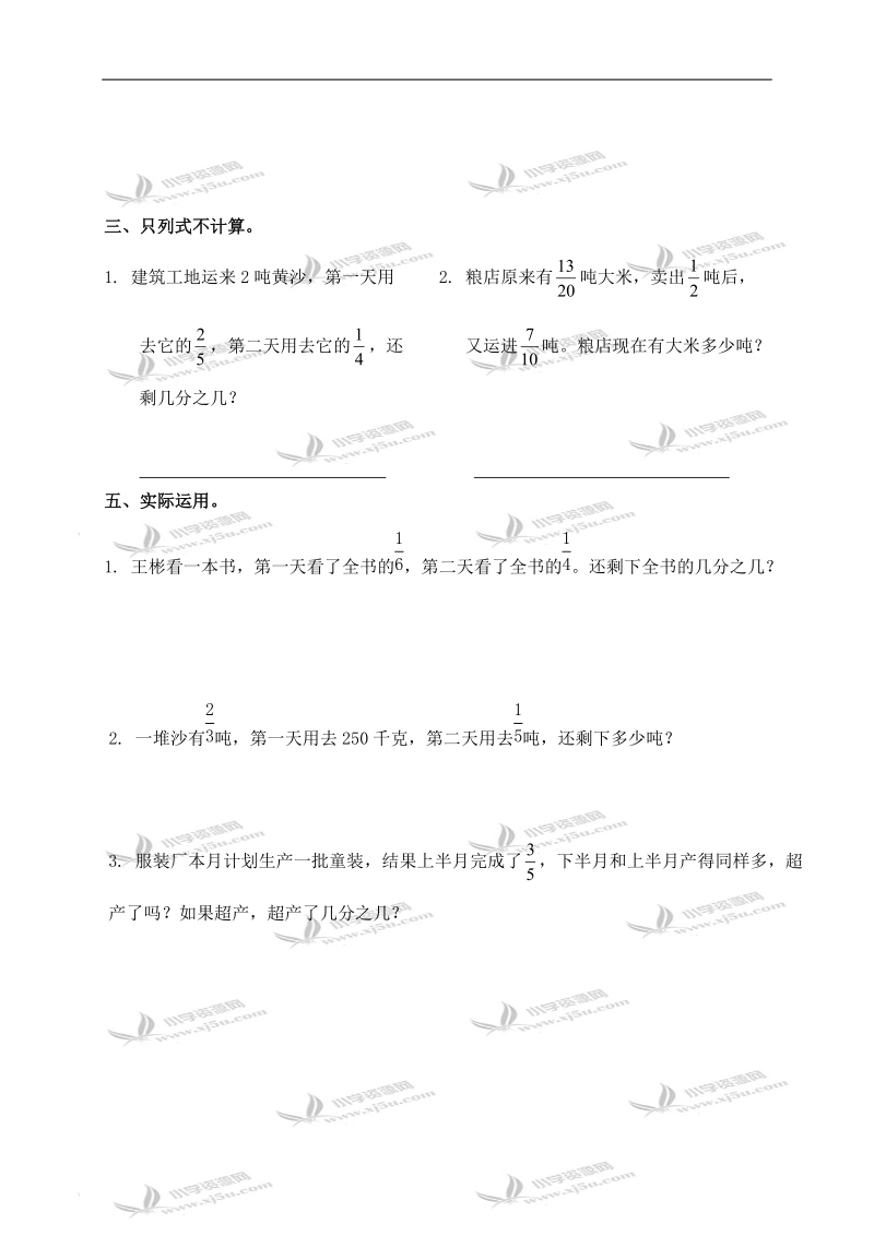 （苏教版）五年级数学下册   异分母分数的加减法（二）.doc_第2页