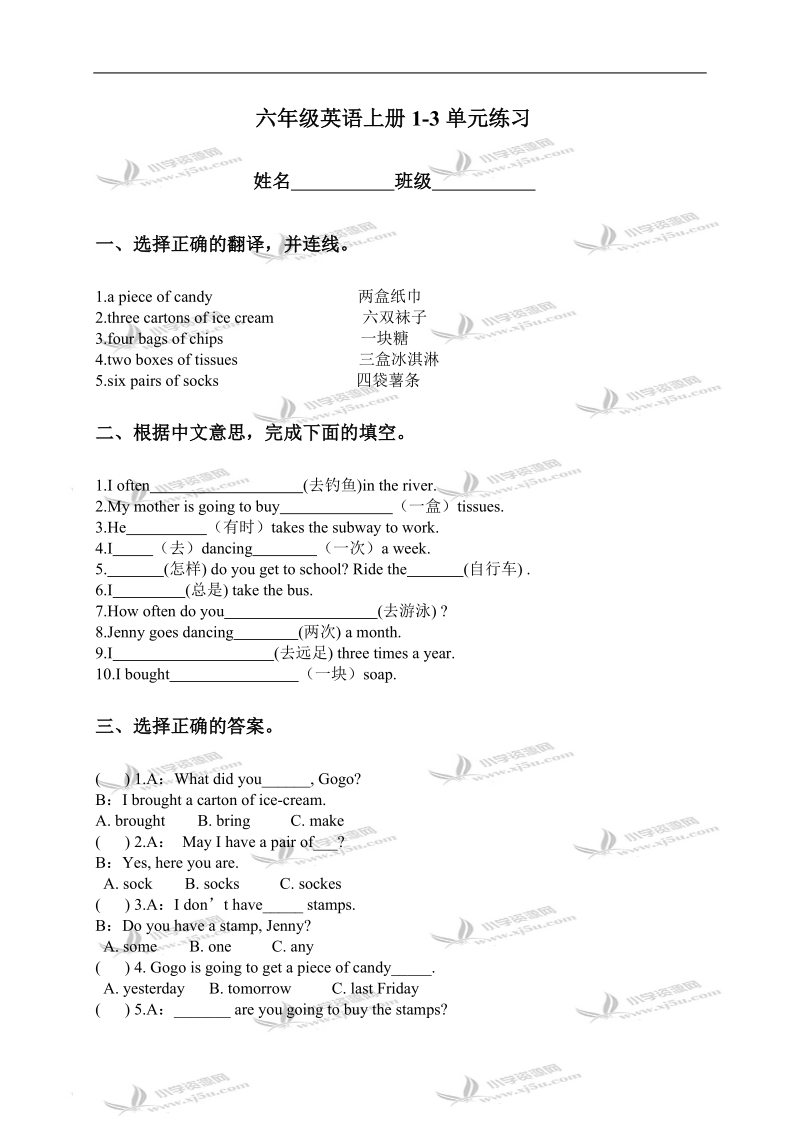 （广东版）开心英语六年级上册1-3单元练习.doc_第1页