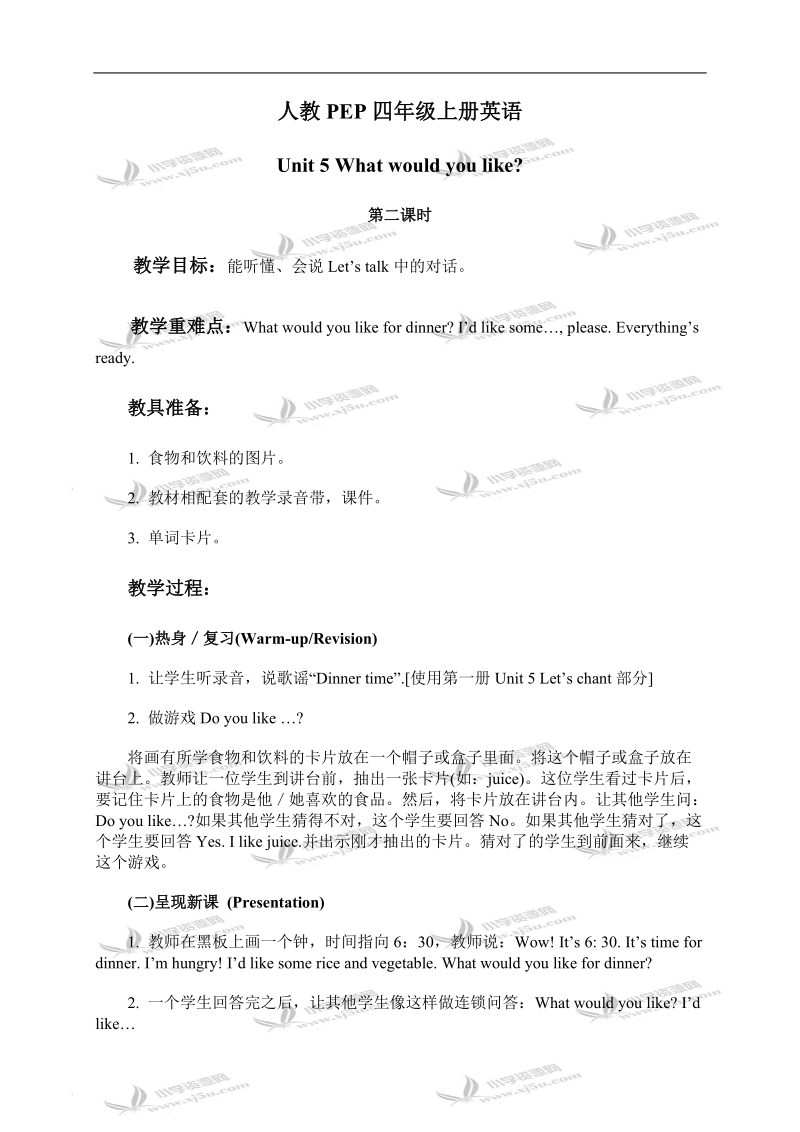 （人教pep）四年级英语上册教案 unit 5 第二课时.doc_第1页