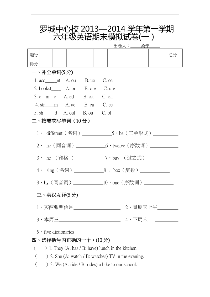 （人教pep）六年级英语上册期末模拟试卷(一）.doc_第1页