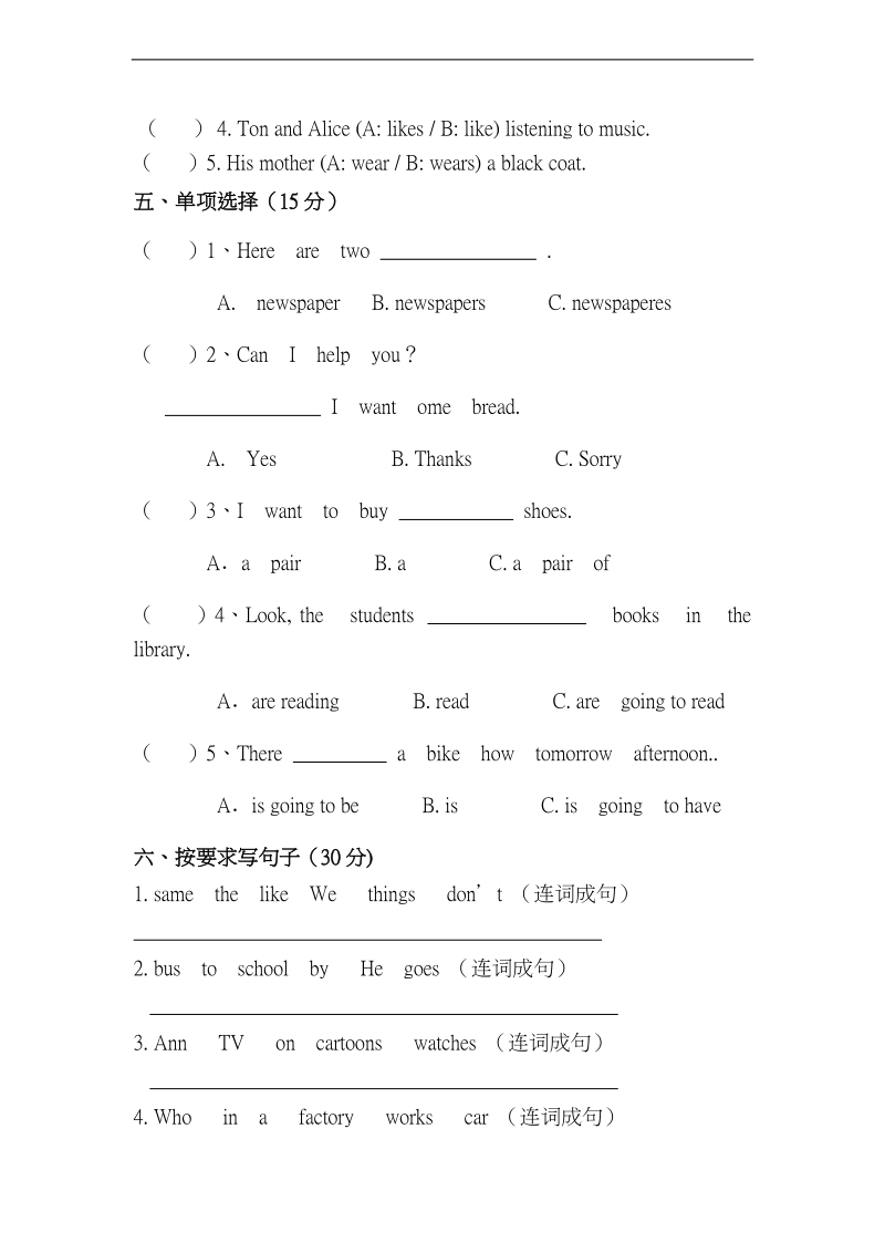 （人教pep）六年级英语上册期末模拟试卷(一）.doc_第2页