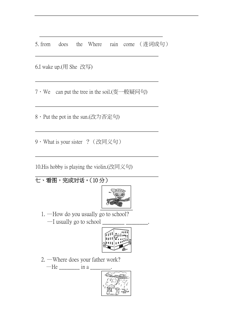 （人教pep）六年级英语上册期末模拟试卷(一）.doc_第3页