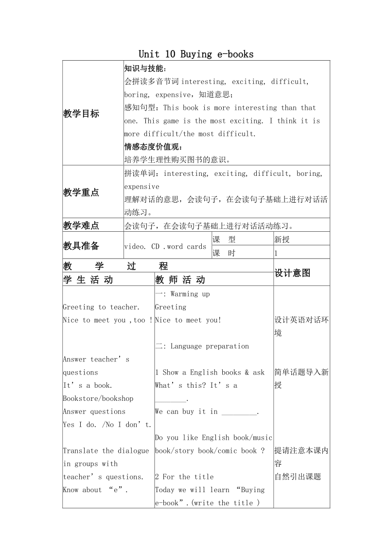 （北师大版）五年级英语下册教案 unit 10(4).doc_第1页