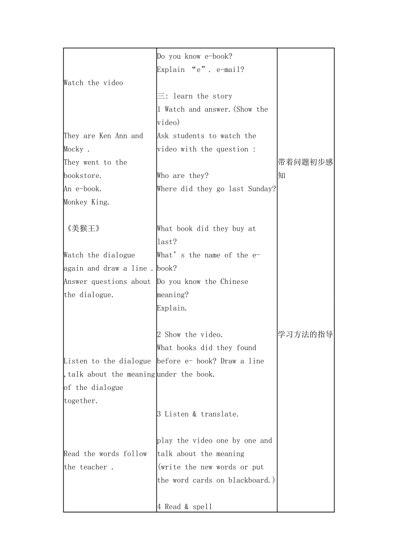 （北师大版）五年级英语下册教案 unit 10(4).doc_第2页