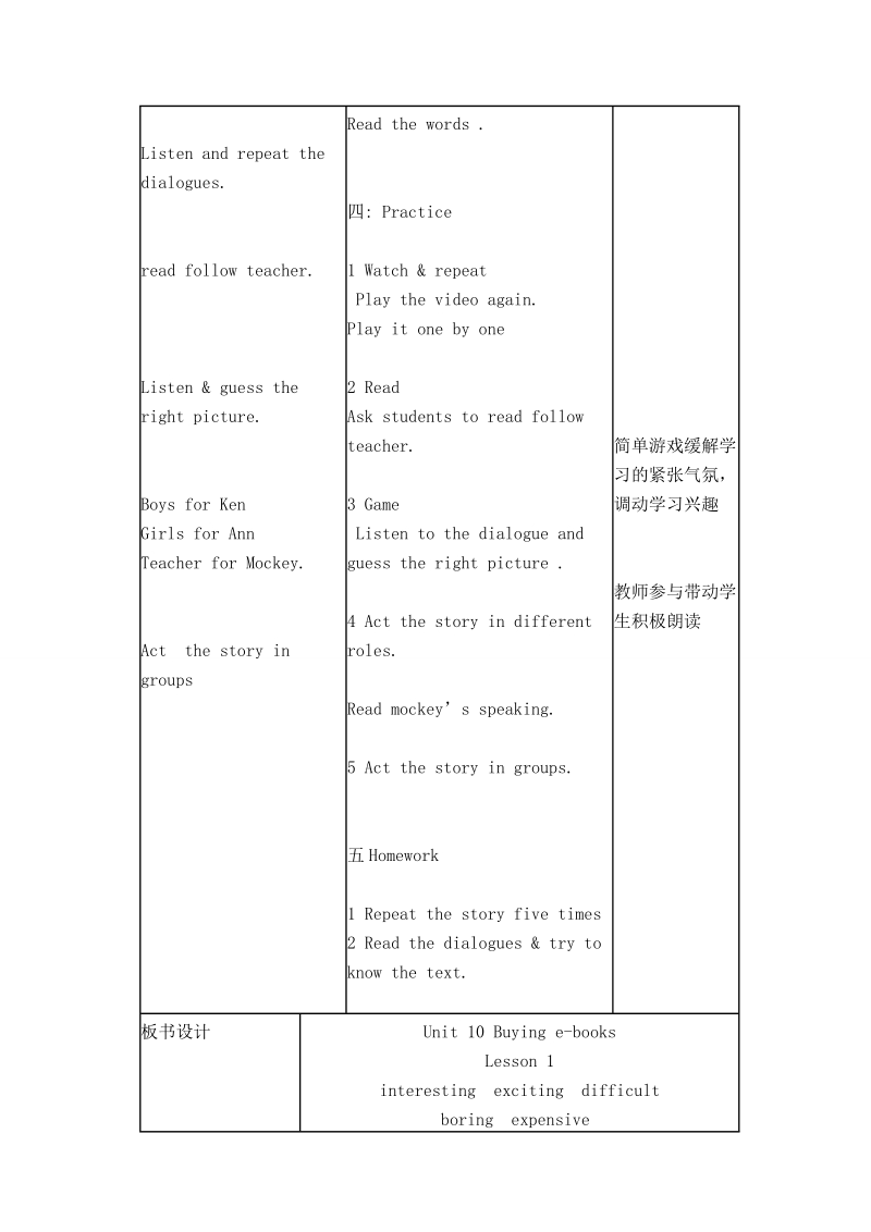 （北师大版）五年级英语下册教案 unit 10(4).doc_第3页