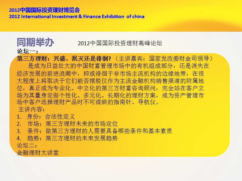 2012中国国际投资理财博览会邀请函.ppt_第3页