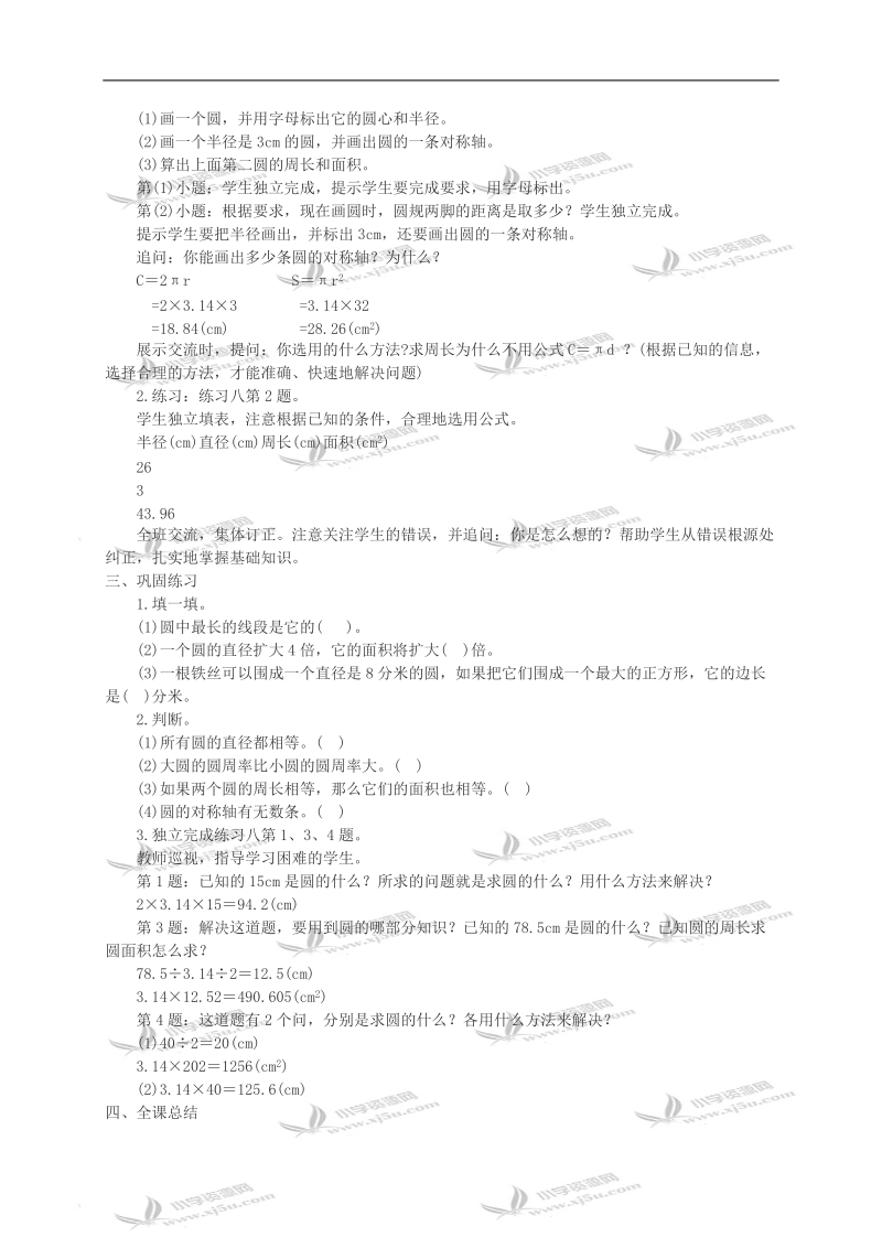 （西师大版）六年级数学教案 整理与复习(一).doc_第2页