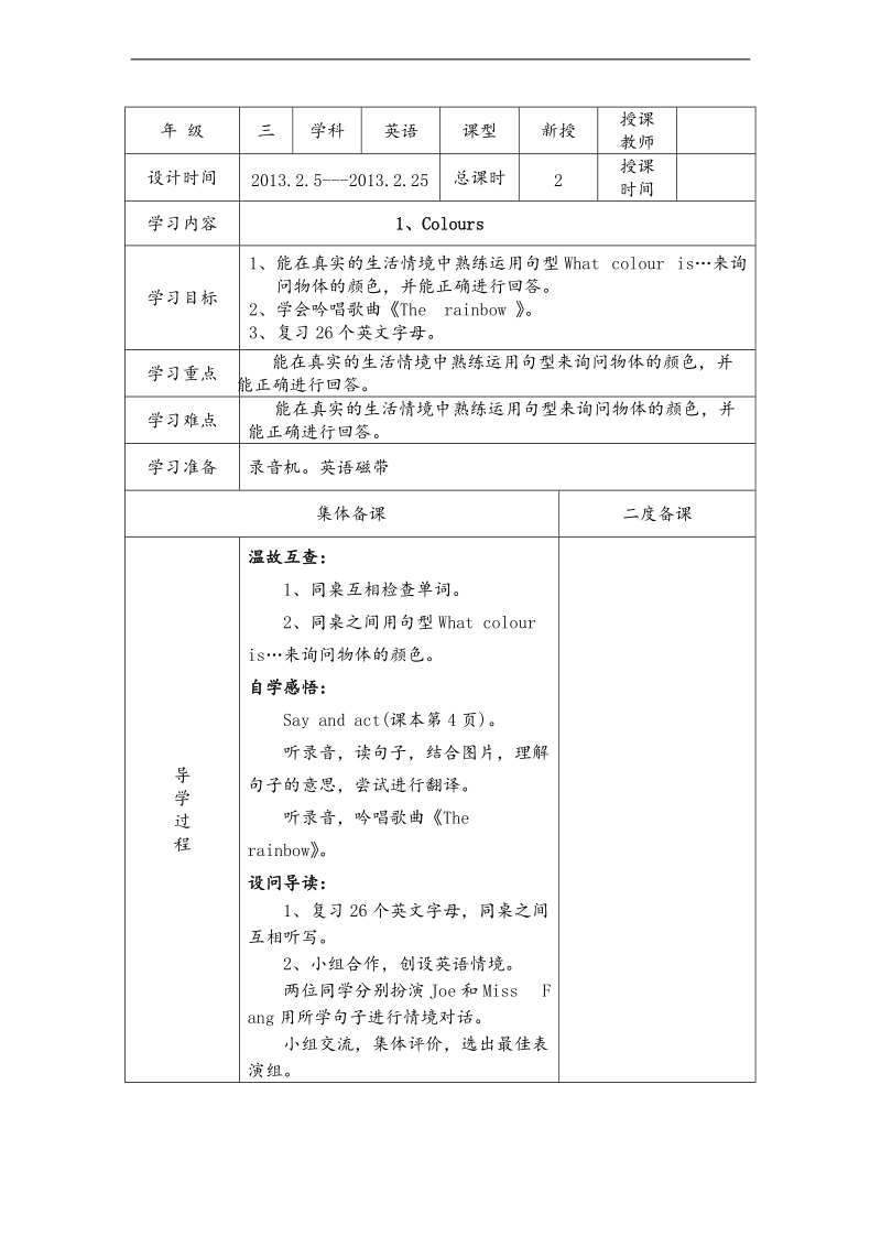 （沪教牛津三起）三年级英语下册教案 unit1 colours第二课时.doc_第1页